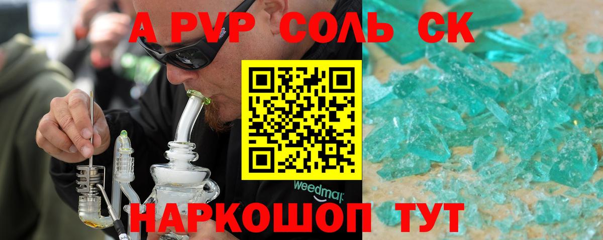 Новокубанск  A PVP кристаллы  Alpha PVP мука  Вход с VPN 