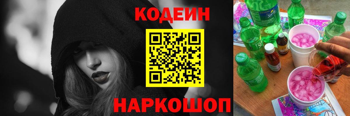 Кодеин напиток Lean (лин)  Вход с VPN  Codein напиток Lean (лин)  Новокубанск 