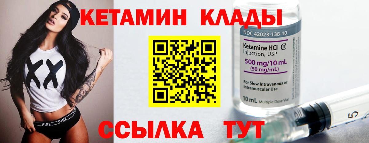 Кетамин VHQ  Вход с VPN  Новокубанск 