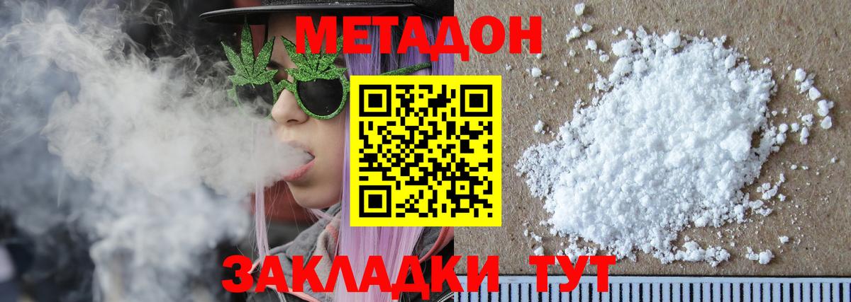 МЕТАДОН methadone  МЕТАДОН кристалл  Вход с VPN  Новокубанск 